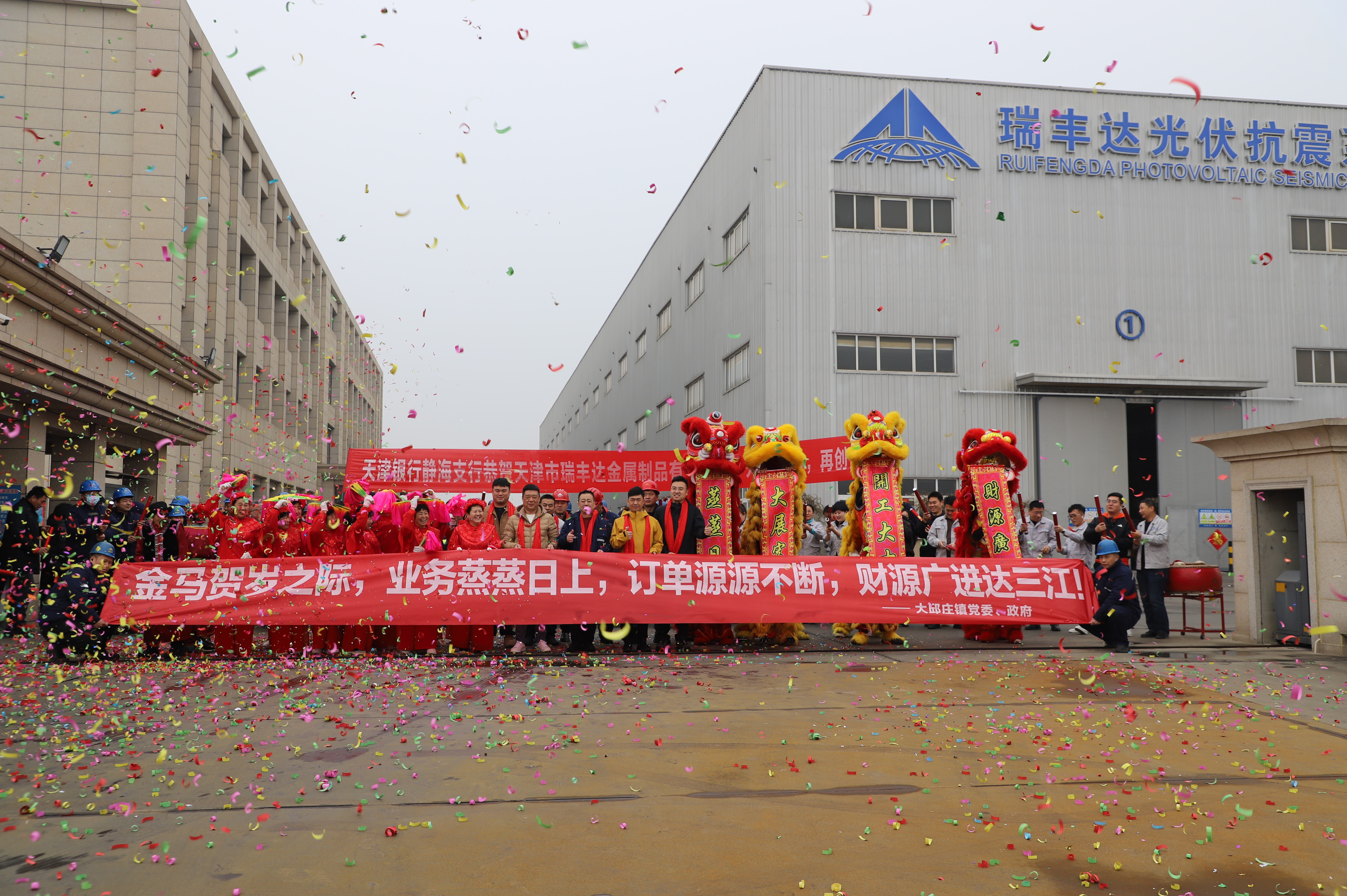 瑞豐達(dá)｜新春啟序，策馬揚帆；開工大吉，共赴新程！